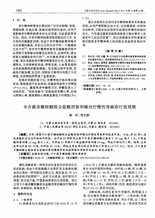 卡介菌多糖核酸联合盐酸西替利嗪治疗慢性荨麻疹疗效观察