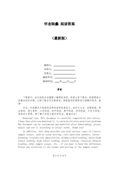 怀念陆蠡 阅读答案