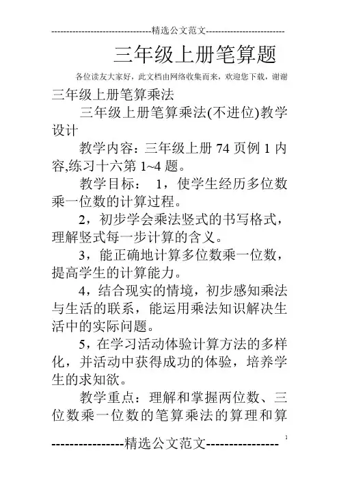 三年级上册笔算题