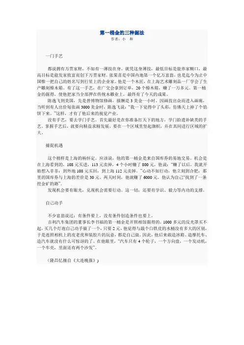 第一桶金的三种掘法