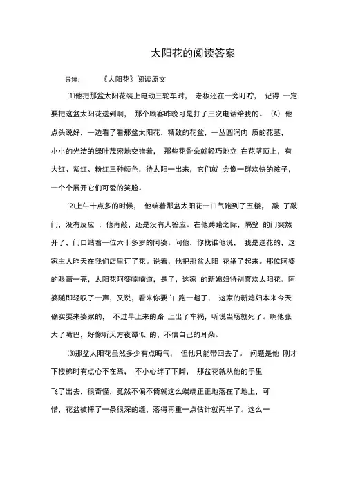 太阳花的阅读答案