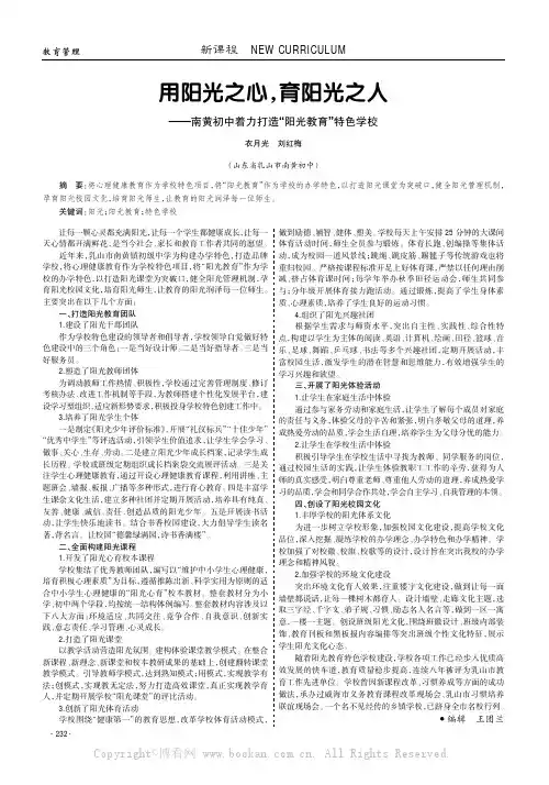 用阳光之心，育阳光之人——南黄初中着力打造“阳光教育”特色学校