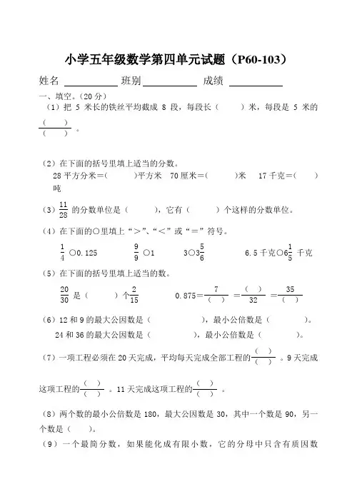 人教版五年级数学下册第四单元试卷《分数的意义和性质》试题