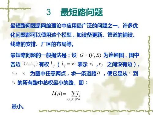 最短路算法