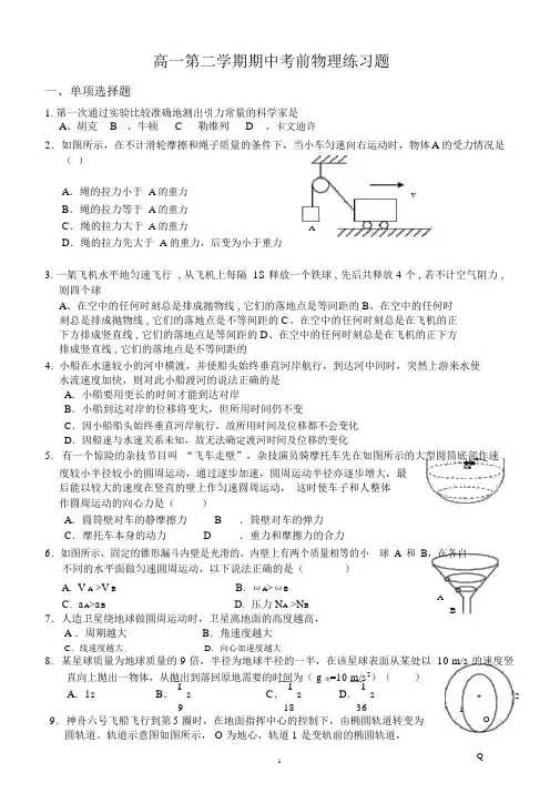 高一第二学期期中考试物理试题(带参考答案)