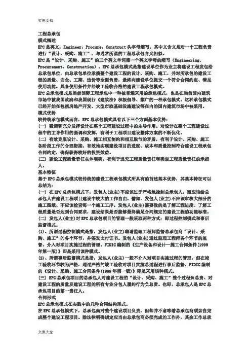 EPC 项目管理系统