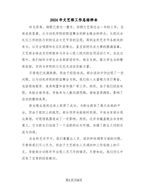 2024年文艺部工作总结样本（四篇）