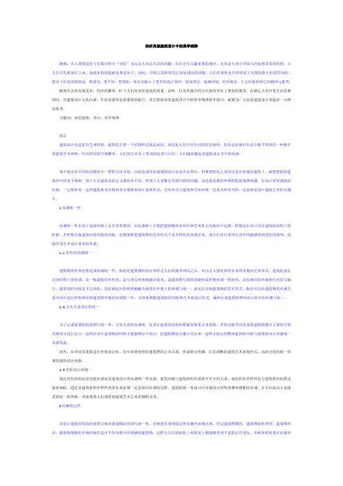浅析房屋建筑设计中的美学规律2000字