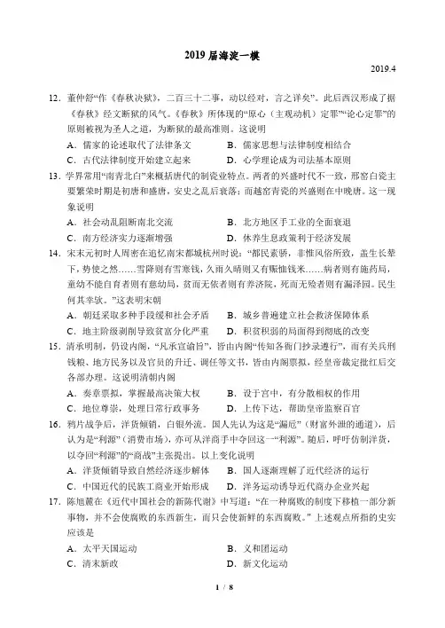 2019届海淀区一模历史试题及答案