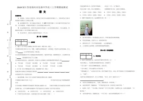 【全国名校】2019届江苏省扬州市弘扬中学高三上学期摸底测试语文试题(解析版)