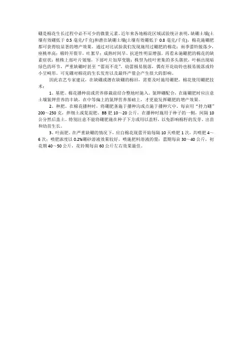 硼对棉花生长的影响