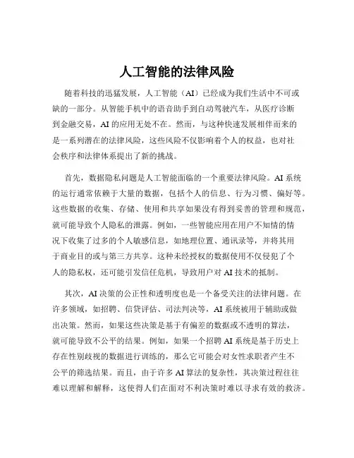 人工智能的法律风险