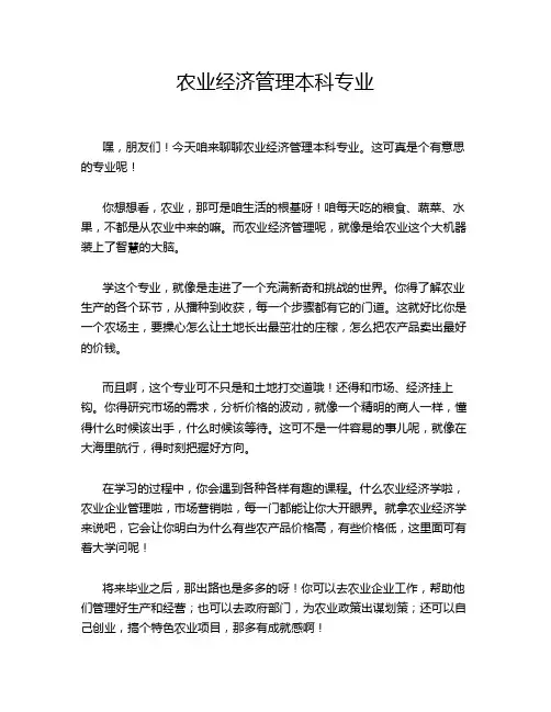 农业经济管理本科专业