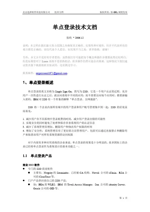 单点登录技术文档
