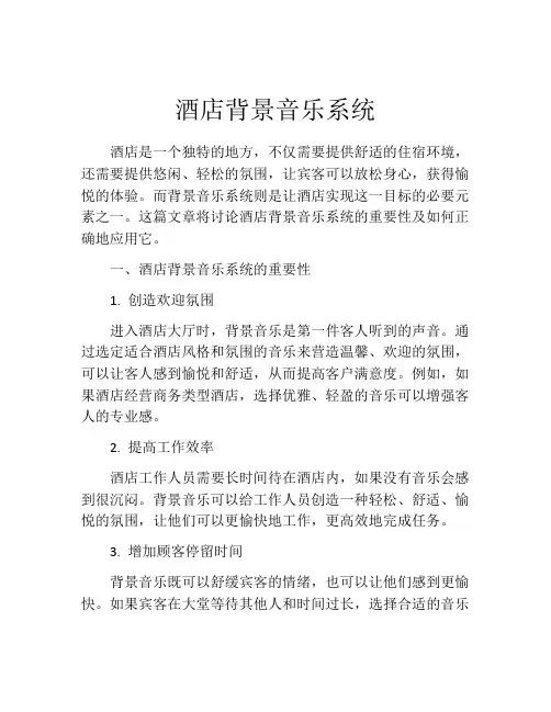 酒店背景音乐系统