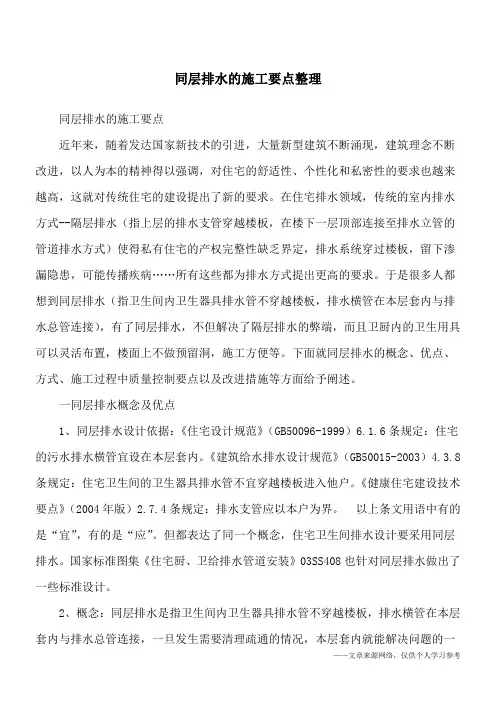 同层排水的施工要点整理