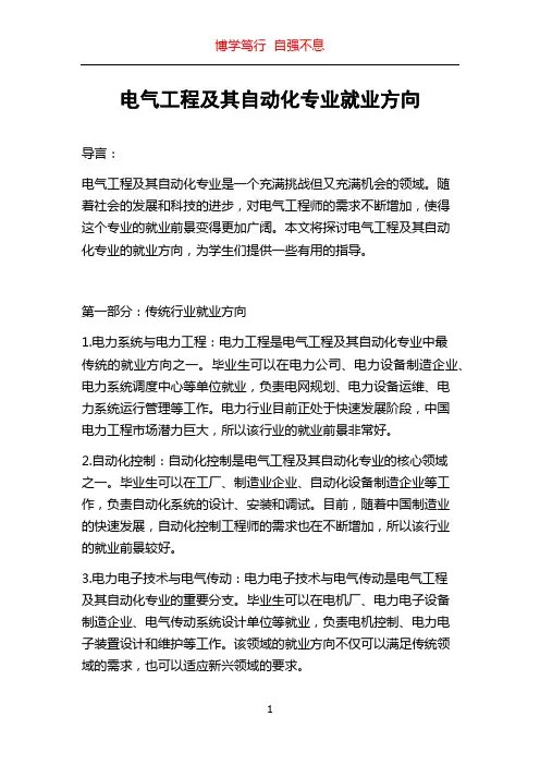 电气工程及其自动化专业就业方向