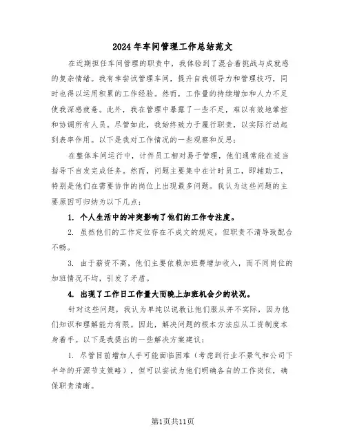 2024年车间管理工作总结范文（五篇）