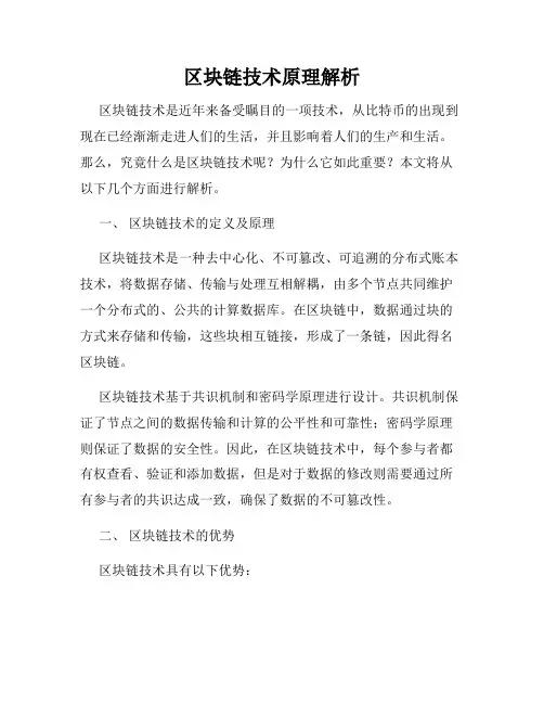 区块链技术原理解析
