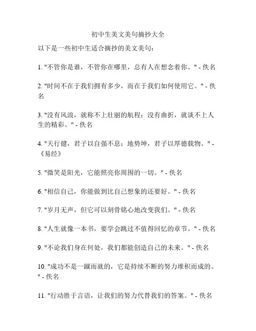 初中生美文美句摘抄大全