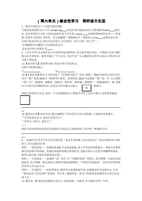 部编七年级语文下册第六单元综合性学习 我的语文生活练习含答案