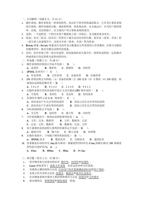 操作系统(2005上A答案)