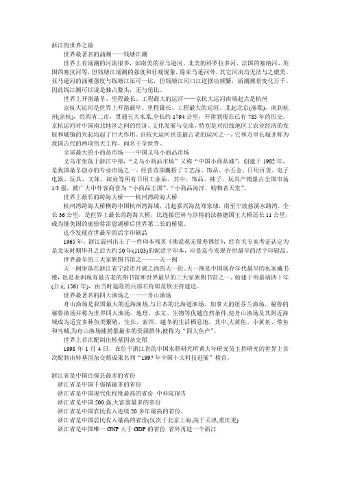 浙江的世界之最