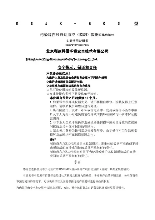 KSJK数采仪说明书