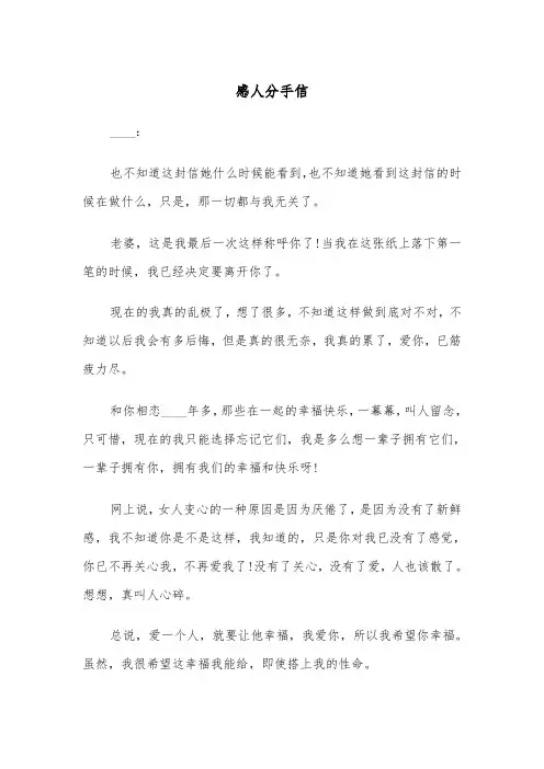 感人分手信（4篇）