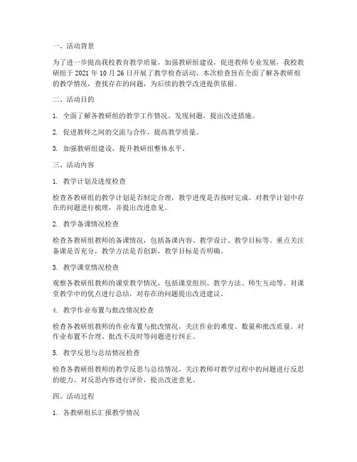 教研组教学检查活动记录