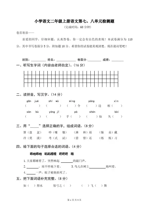部编人教版二年级上册语文第七八单元测试题