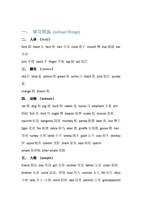 英语单词大全完整版