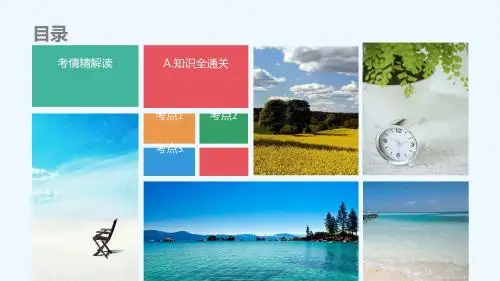 2018版高三地理一轮温习(考情解读+知识通关+题型突破)第二十一单元 旅游地理讲义