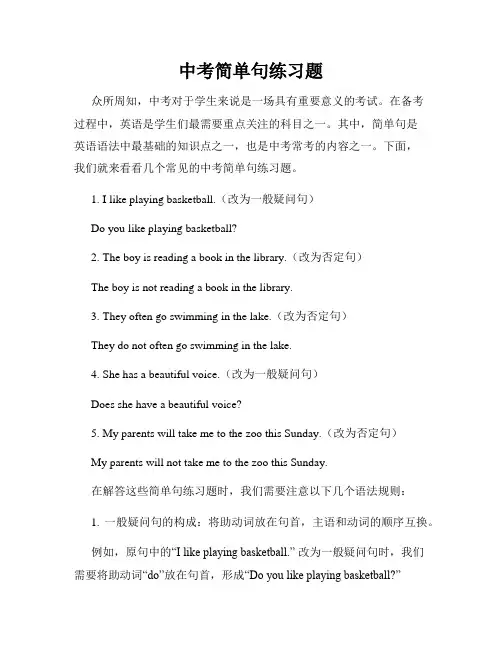 中考简单句练习题