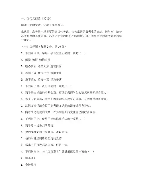高考语文模拟题试卷及答案