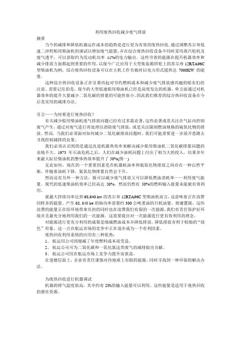 利用废热回收减少废气排放1