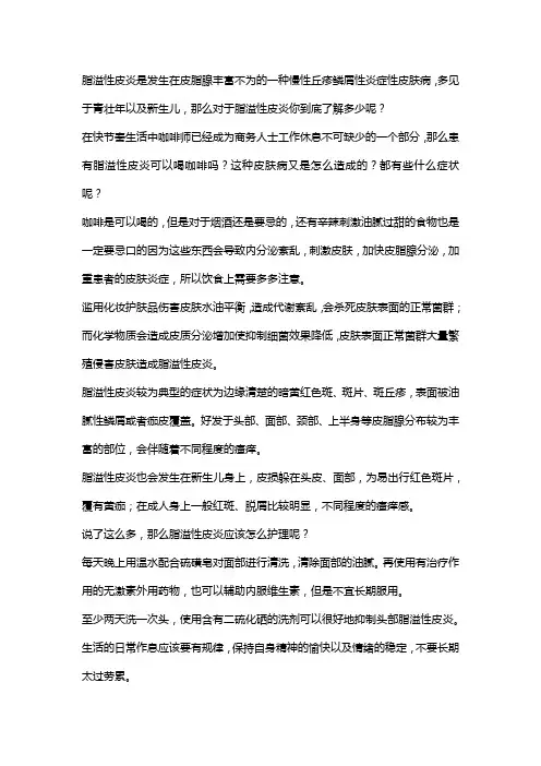 脂溢性皮炎护理饮食禁忌