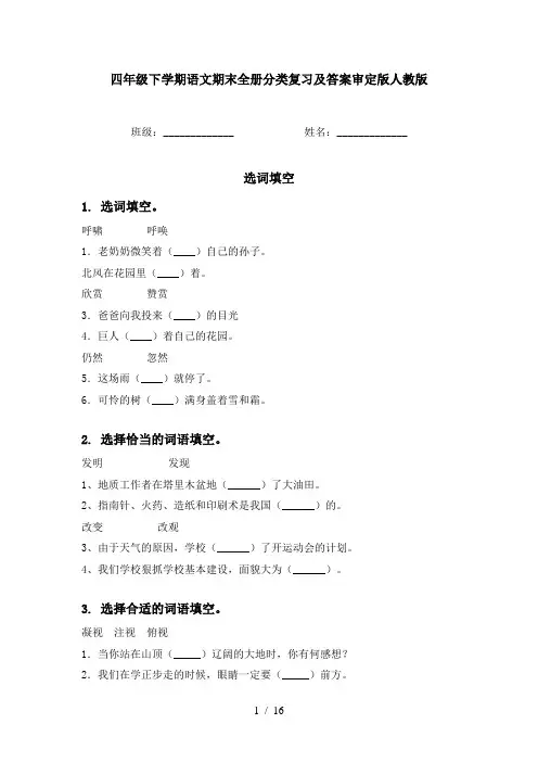 四年级下学期语文期末全册分类复习及答案审定版人教版