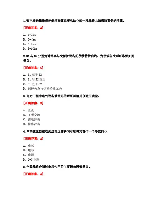 [答案][重庆大学]2020年春《高电压技术》第2次课程作业
