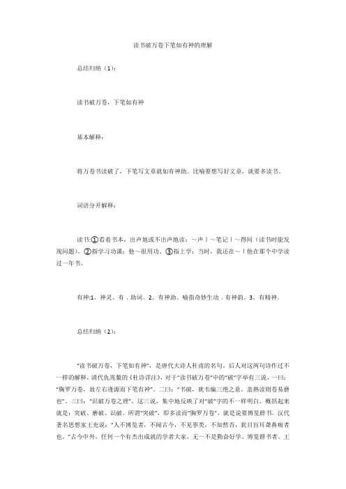 读书破万卷下笔如有神的理解