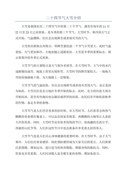 二十四节气大雪介绍