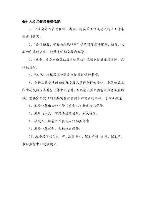 会计人员工作交接登记簿