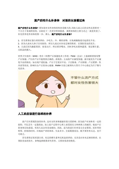 流产后吃什么补身体  对面的女孩看过来