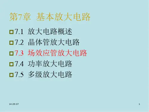 电路与模拟电子技术原理第7章2场效应管放大课件.ppt
