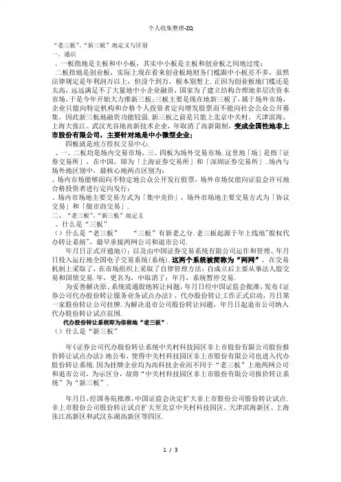 老三板和新三板区别