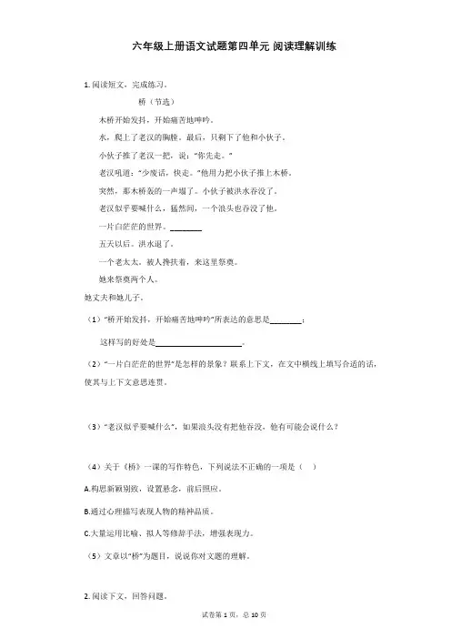 部编版小学语文六年级上册第四单元_阅读理解训练练习试题(含答案 )