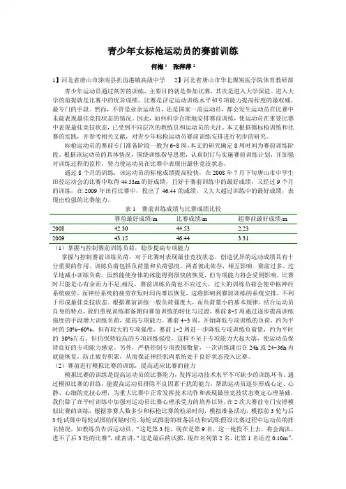 标枪赛前训练