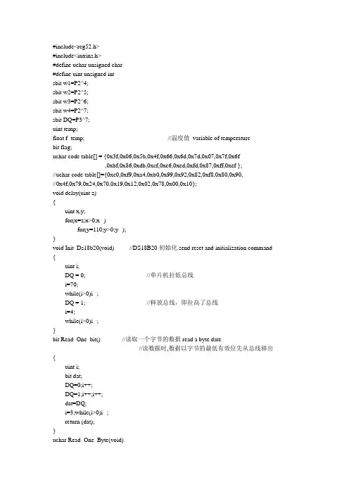 ds18b20数码管显示温度