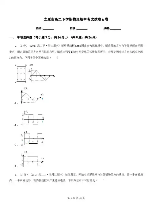 太原市高二下学期物理期中考试试卷A卷