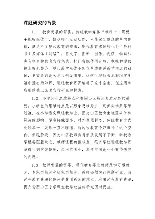 课题研究的背景